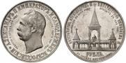 1 rouble 1898 year