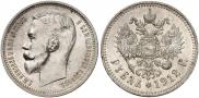 1 rouble 1912 year