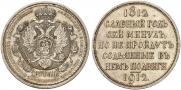 1 rouble 1912 year