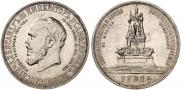 1 рубль 1912 года