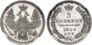 5 копеек 1854 года
