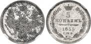 5 kopecks 1855 year