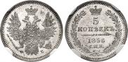 5 kopecks 1856 year