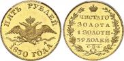 5 roubles 1830 year