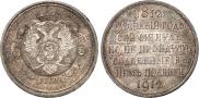 1 rouble 1912 year
