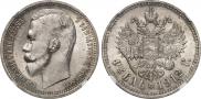1 rouble 1912 year