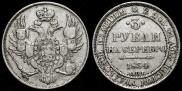 3 roubles 1834 year