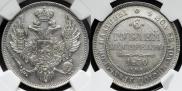 6 roubles 1830 year
