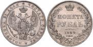 1 rouble 1844 year