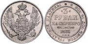 3 roubles 1835 year