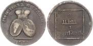 2 paras - 3 kopecks 1772 year