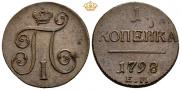 1 kopeck 1798 year
