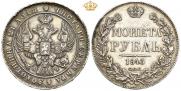 1 rouble 1843 year