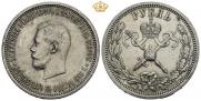 1 рубль 1896 года
