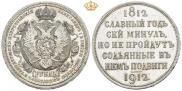 1 rouble 1912 year