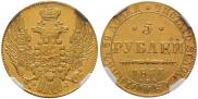 5 roubles 1833 year