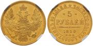 5 roubles 1850 year