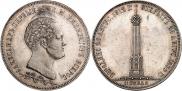 1,5 рубля 1839 года