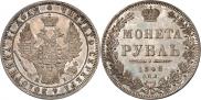 1 rouble 1848 year
