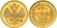 5 roubles 1862 year