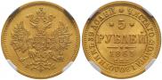 5 roubles 1863 year
