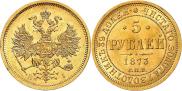 5 roubles 1873 year