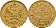 3 roubles 1874 year