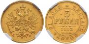 3 roubles 1883 year