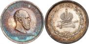 1 rouble 1883 year
