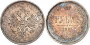 1 rouble 1885 year
