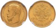5 рублей 1897 года