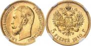 5 рублей 1910 года