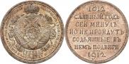 1 rouble 1912 year