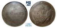 5 kopecks 1809 year