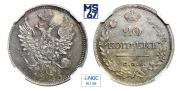20 kopecks 1826 year