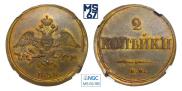 2 kopecks 1838 year