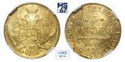 5 рублей 1841 года
