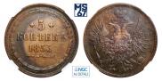 5 копеек 1853 года