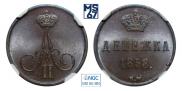 Денежка 1858 года