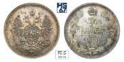 15 копеек 1860 года