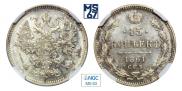 15 копеек 1861 года