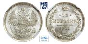 15 копеек 1861 года
