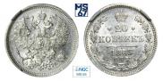 20 kopecks 1863 year