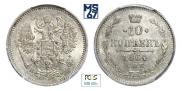 10 kopecks 1864 year