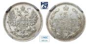 5 kopecks 1866 year