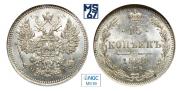 15 копеек 1868 года