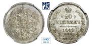 20 копеек 1869 года