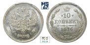 10 kopecks 1876 year