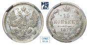 15 копеек 1879 года