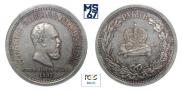 1 рубль 1883 года